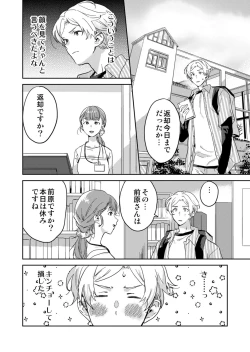 Page 52 of Toshokan Onesan no Uruoi Suhada～Kanojo Janainoni Oku Made Torotoro Dekiai Sex～