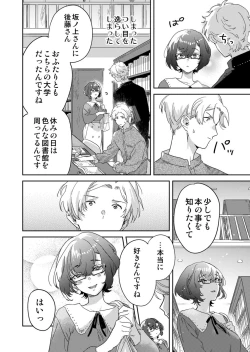 Page 78 of Toshokan Onesan no Uruoi Suhada～Kanojo Janainoni Oku Made Torotoro Dekiai Sex～