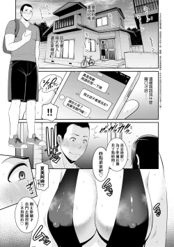 Page 54 of Tomodachi no Hahaoya | 朋友的馬麻