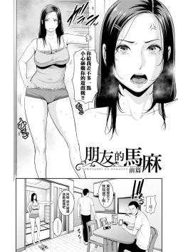 Page 7 of Tomodachi no Hahaoya | 朋友的馬麻