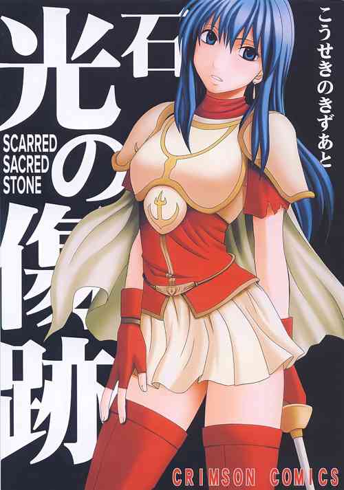 Download Kouseki no Kizuato | Scarred Sacred Stone
