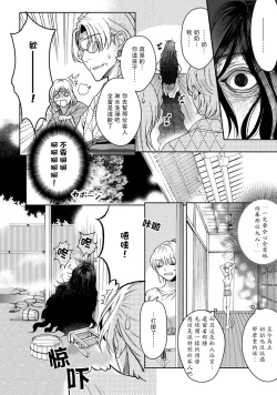 Page 10 of Kamisama, nyūyoku8
