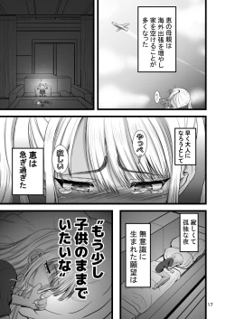 Page 17 of Amaetai Gal wa Fukegao no InCha ni Fuigui Semarimashita