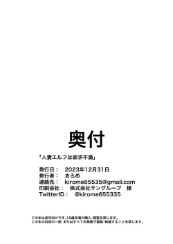 Page 40 of Hitozuma Elf wa  Yokkyuu Fuman