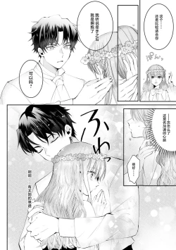 Page 16 of “kikai ningyo” to yayu sa reru dannasama ga aisaika ni naru made ​| 侯爵大人被戏称『机器人』直到变成模范丈夫