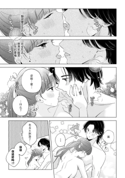 Page 102 of hentai keiyaku shimasen ka? Ikemen shashinka to hajimeru etchina kankei | 来签订变态契约？和帅哥摄影师开始色色关系 1-5 end