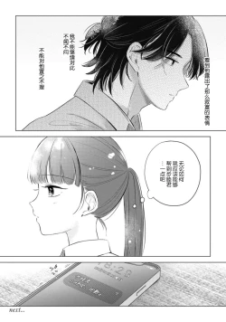 Page 116 of hentai keiyaku shimasen ka? Ikemen shashinka to hajimeru etchina kankei | 来签订变态契约？和帅哥摄影师开始色色关系 1-5 end