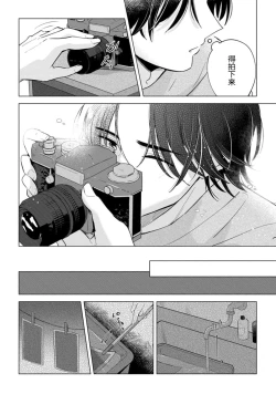Page 143 of hentai keiyaku shimasen ka? Ikemen shashinka to hajimeru etchina kankei | 来签订变态契约？和帅哥摄影师开始色色关系 1-5 end