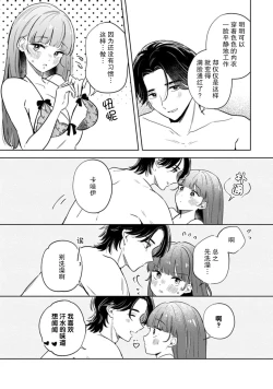 Page 23 of hentai keiyaku shimasen ka? Ikemen shashinka to hajimeru etchina kankei | 来签订变态契约？和帅哥摄影师开始色色关系 1-5 end