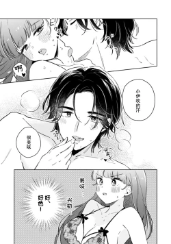 Page 27 of hentai keiyaku shimasen ka? Ikemen shashinka to hajimeru etchina kankei | 来签订变态契约？和帅哥摄影师开始色色关系 1-5 end