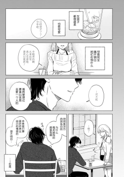 Page 43 of hentai keiyaku shimasen ka? Ikemen shashinka to hajimeru etchina kankei | 来签订变态契约？和帅哥摄影师开始色色关系 1-5 end