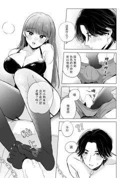 Page 61 of hentai keiyaku shimasen ka? Ikemen shashinka to hajimeru etchina kankei | 来签订变态契约？和帅哥摄影师开始色色关系 1-5 end