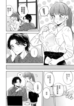 Page 8 of hentai keiyaku shimasen ka? Ikemen shashinka to hajimeru etchina kankei | 来签订变态契约？和帅哥摄影师开始色色关系 1-5 end