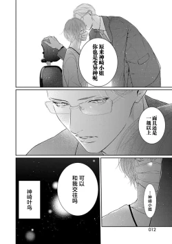 Page 14 of yoakewo kou kemonotachi | 渴望夜尽天明的野兽们 1-2