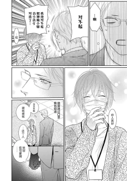 Page 18 of yoakewo kou kemonotachi | 渴望夜尽天明的野兽们 1-2