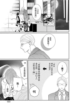 Page 25 of yoakewo kou kemonotachi | 渴望夜尽天明的野兽们 1-2