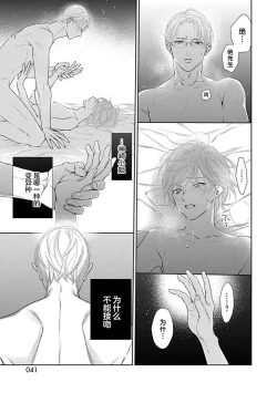 Page 43 of yoakewo kou kemonotachi | 渴望夜尽天明的野兽们 1-2
