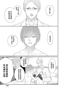 Page 48 of yoakewo kou kemonotachi | 渴望夜尽天明的野兽们 1-2