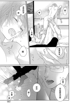 Page 66 of yoakewo kou kemonotachi | 渴望夜尽天明的野兽们 1-2