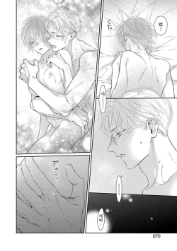 Page 73 of yoakewo kou kemonotachi | 渴望夜尽天明的野兽们 1-2