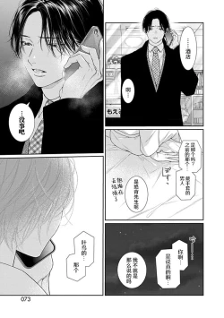 Page 76 of yoakewo kou kemonotachi | 渴望夜尽天明的野兽们 1-2