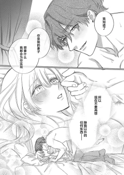 Page 171 of Ai ga Omoi Kishi Koushaku wa, Tsuihou Reijou no Subete o Ubaitsukushitai. | 骑士公爵爱意深重，想要索取放逐千金的一切。 1-12