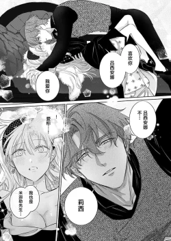 Page 256 of Ai ga Omoi Kishi Koushaku wa, Tsuihou Reijou no Subete o Ubaitsukushitai. | 骑士公爵爱意深重，想要索取放逐千金的一切。 1-12