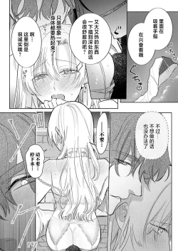 Page 291 of Ai ga Omoi Kishi Koushaku wa, Tsuihou Reijou no Subete o Ubaitsukushitai. | 骑士公爵爱意深重，想要索取放逐千金的一切。 1-12