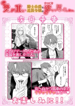 Page 331 of Ai ga Omoi Kishi Koushaku wa, Tsuihou Reijou no Subete o Ubaitsukushitai. | 骑士公爵爱意深重，想要索取放逐千金的一切。 1-12