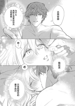 Page 4 of Ai ga Omoi Kishi Koushaku wa, Tsuihou Reijou no Subete o Ubaitsukushitai. | 骑士公爵爱意深重，想要索取放逐千金的一切。 1-12