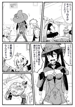 Page 2 of Ryona no Kane 2023