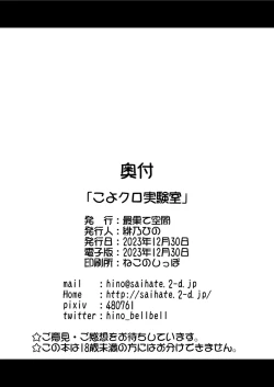 Page 26 of KoyoChloe Jikken Shitsu