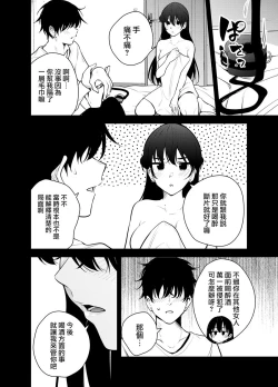 Page 38 of Mishiranu Joshikousei ni Kankin Sareta Toki no Hanashi