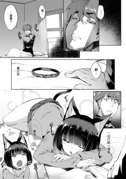 Page 56 of LOVELESS SEX | 先性後愛