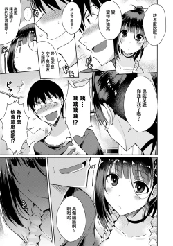 Page 86 of LOVELESS SEX | 先性後愛