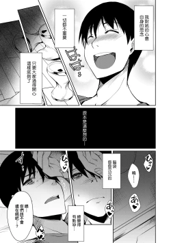Page 90 of LOVELESS SEX | 先性後愛