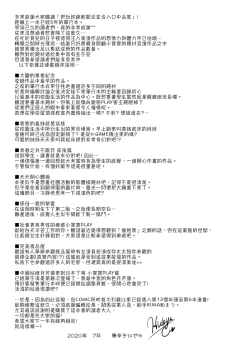 Page 202 of Kimi no Oppai o Shaburitai | 把玩妳綿軟歐派並含入口中品嘗