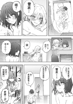 Page 26 of Osananazimi to H de Nakanaori