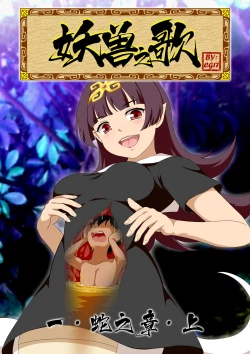 Page 1 of Monstergirl song - Snake chapter