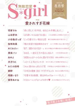 Page 2 of S*girl 2023-08
