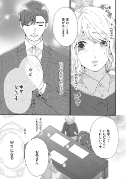 Page 67 of S*girl 2023-08