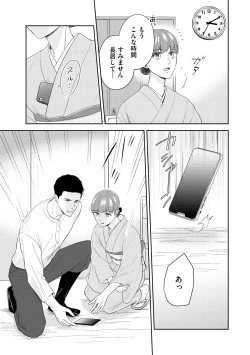 Page 87 of S*girl 2023-08