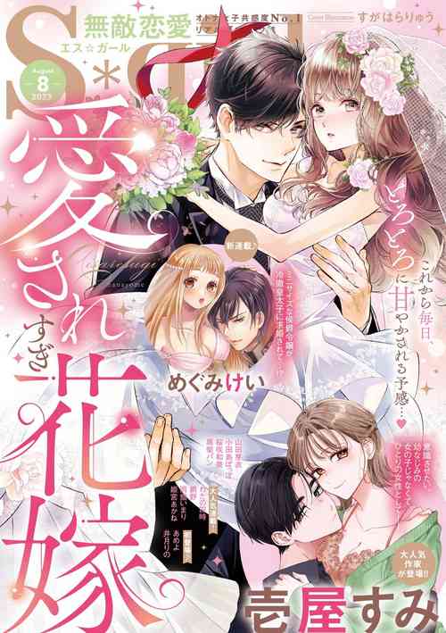 Download S*girl 2023-08