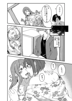 Page 20 of Nottorare Onsen Ryokou