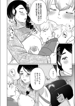 Page 107 of Musume no Doukyuusei ni Ikasarechau Otto ni wa Zettai Ienai Hitozuma no Himitsu