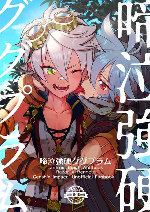 Download Teikyuu Kyoukou Gugu Plum - tantrum tough Wolfhook