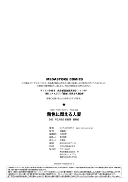 Page 194 of Akaneiro ni Modaeru Hitozuma - Wife Writhing in Madder