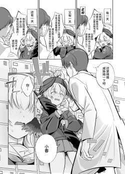 Page 3 of Shimoe Koharu wa Kitai Shiteiru | 下江小春正在期待着