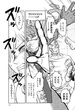 Page 25 of Ingyaku Kangoku Tou