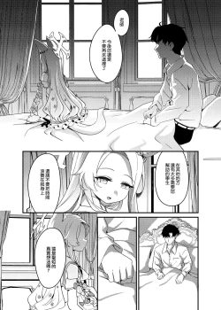 Page 7 of Hajimete o Kimi to | 獻給你的第一次